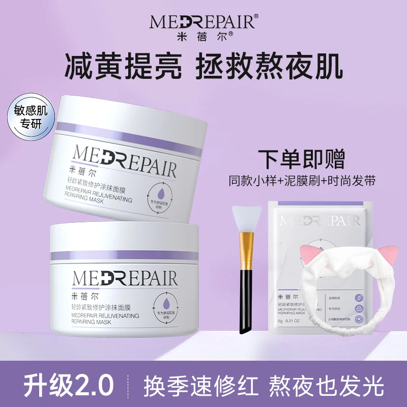 【拍1发4】米蓓尔蓝绷带面膜抗皱紧致舒缓修护保湿涂抹面膜泥膜正品