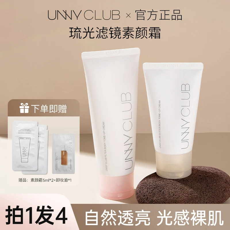 【拍1发4】unny身体素颜霜自然遮瑕膏光感裸肌滤镜试用小样官方正品