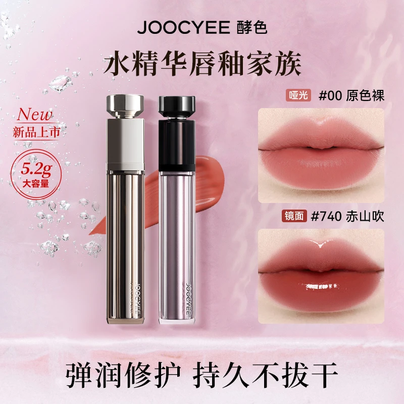 【新品】酵色水精华唇釉家族不易掉色沾杯镜面水光哑雾口红唇泥显白