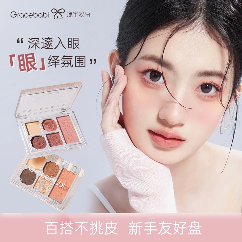 Gracebabi五色眼影盘彩色化妆网红款哑光眼影盘推荐不易掉色新手