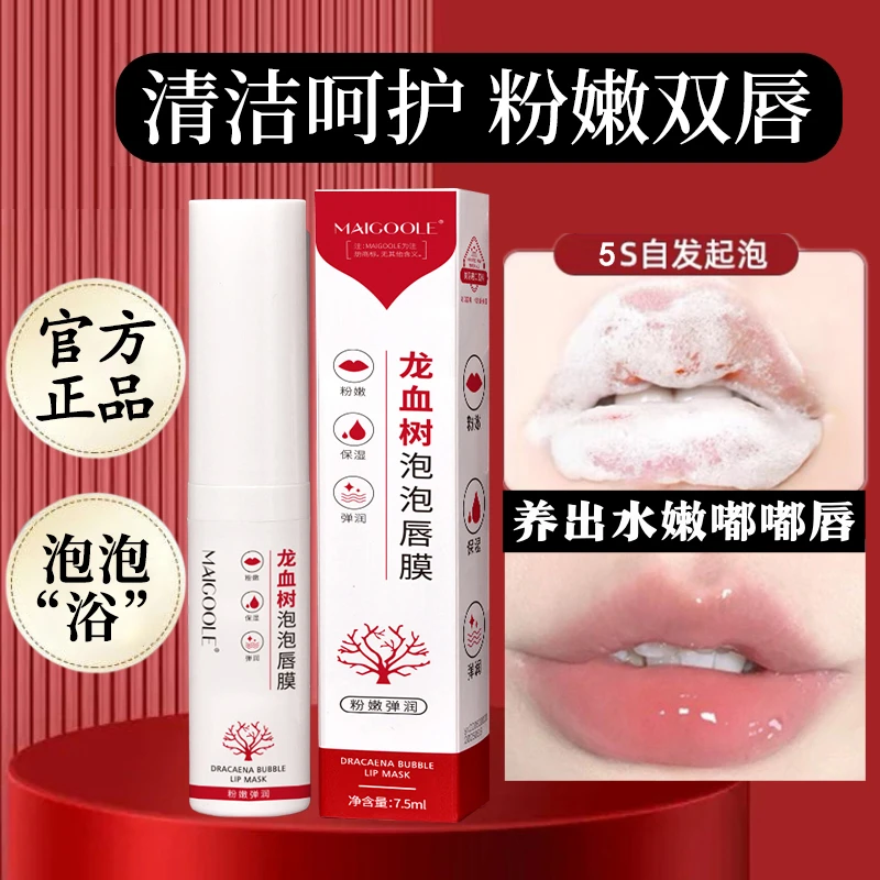 【会员派样】龙血树泡泡唇膜护理唇部唇纹补水保湿滋润呵护柔嫩双唇