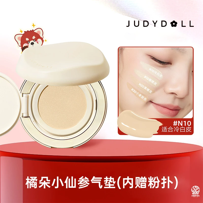 Judydoll橘朵气垫霜水润持妆小仙参粉底气垫遮瑕干皮粉底液体粉霜