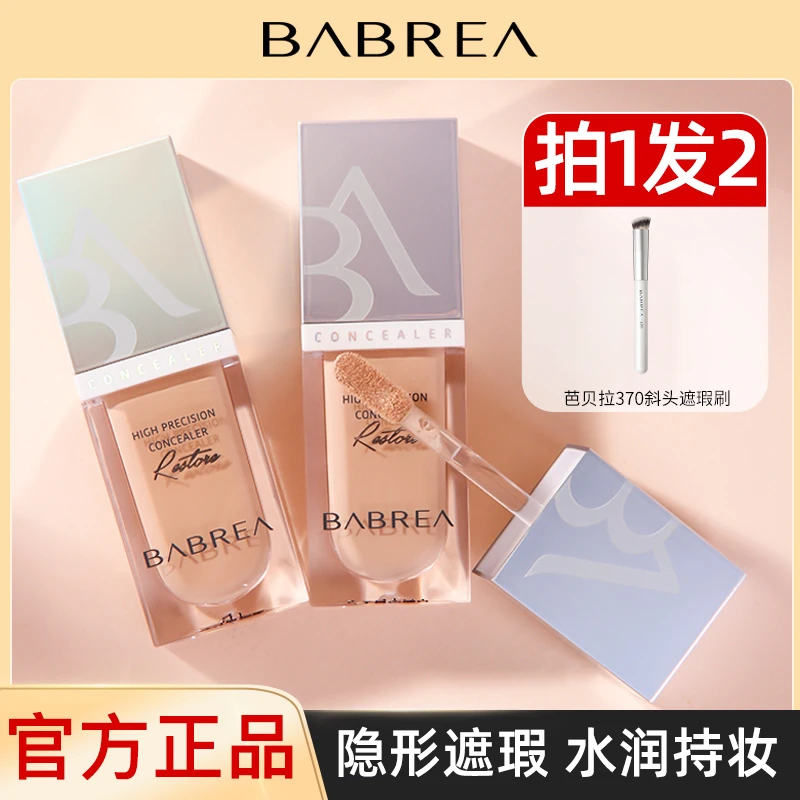 【拍1发2】芭贝拉遮瑕液遮盖修饰脸部雀斑点痘印痕黑眼圈泪沟痕粉扑
