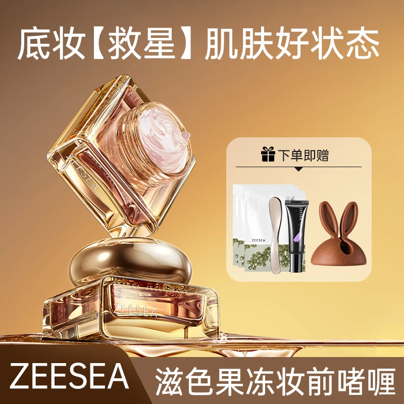 ZEESEA滋色啫喱妆前乳控油隐形毛孔不易卡粉提亮肤色保湿隔离霜