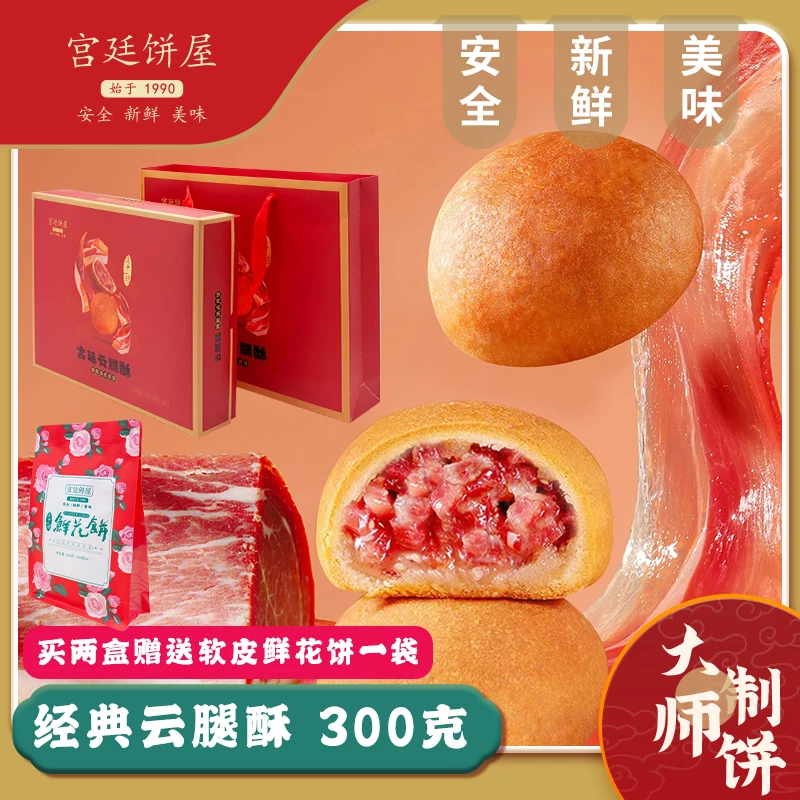 宫廷饼屋滇中一绝云南特产经典云腿小饼休闲美食传统糕点火腿小饼