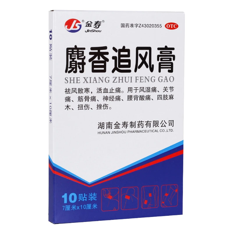 金寿 麝香追风膏 7cm*10cm*10贴 祛寒活血止痛腰背酸痛四肢麻木