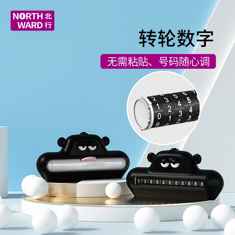 北行车用停车挪车号码牌双面大嘴萌物设计临时停车卡通数字显示牌