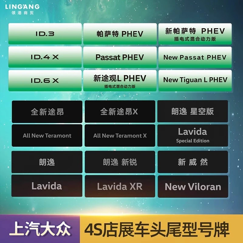上汽大众规范展厅展车车铭牌4s店新车型铭牌广告车前牌车展头尾牌