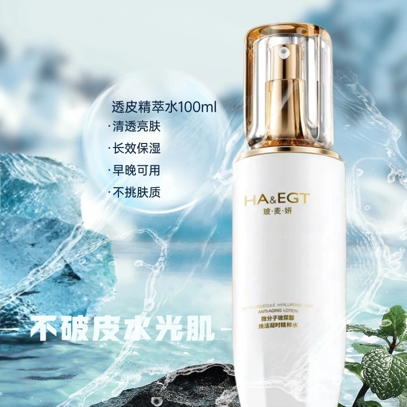 玻·麦·妍玻麦妍微分子玻尿酸精粹水透皮补水 全肤质控油爽肤水