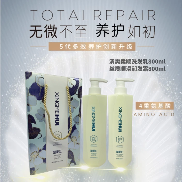 型美汇多效洗护套盒蓬松清爽洗发水柔顺软顺滑修护护发素润发霜