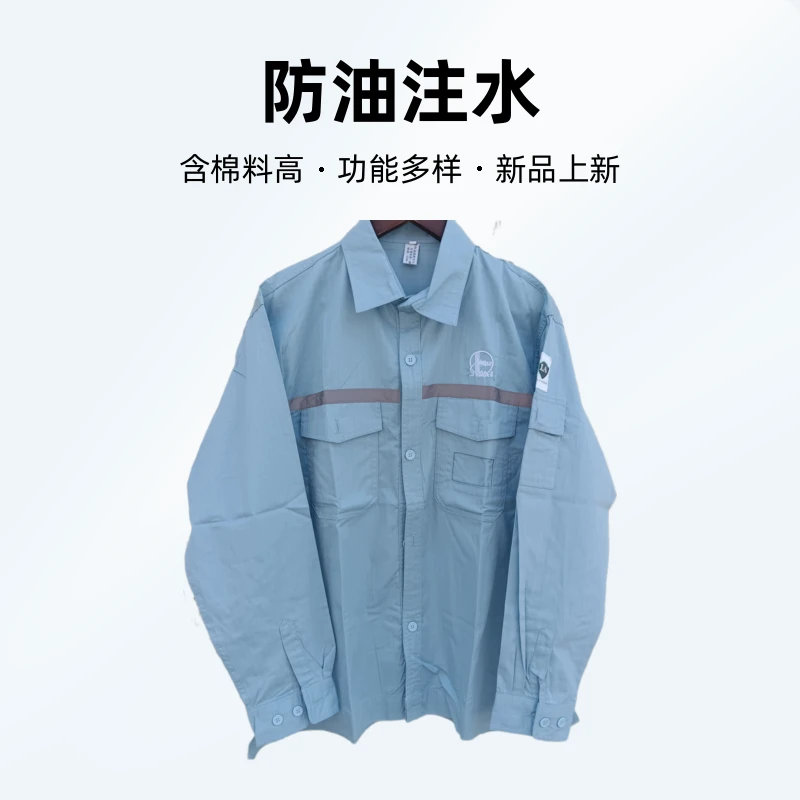 油田新款单工服，超薄款，套装，含棉料高，防油注水，防静电，