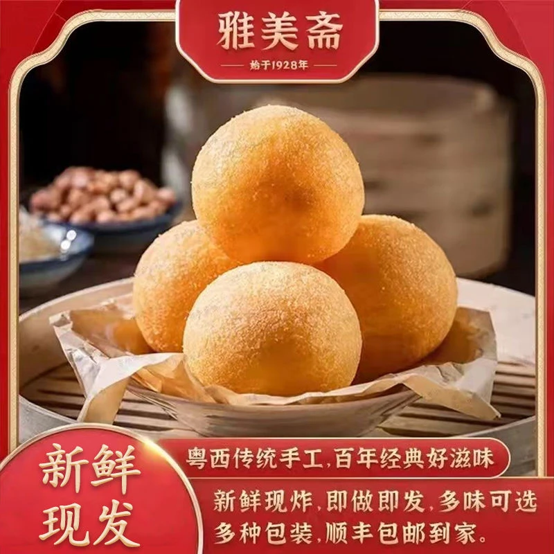 广东特产官桥老牌子煎堆手工包装香脆送礼杂粮顺丰新鲜现做