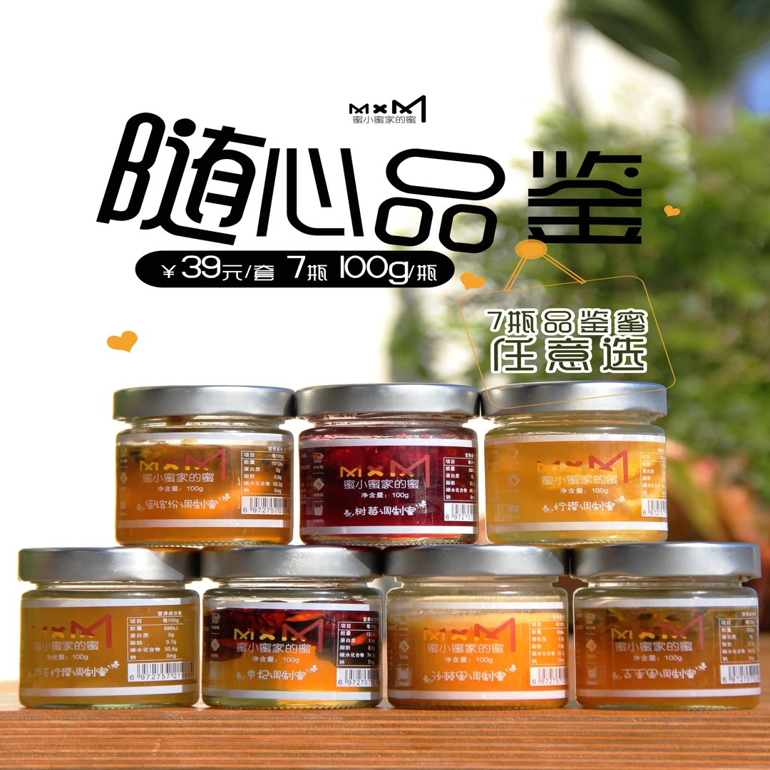 【蜜小蜜小水果蜜】多种口味方便携带水果腌制椴树蜂蜜营养健康