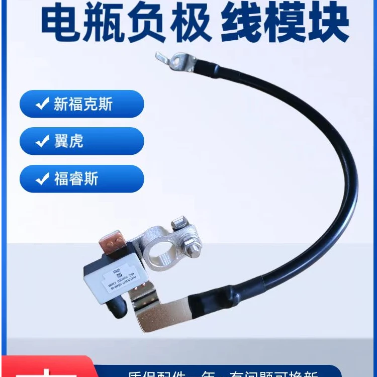 翼虎福睿斯福克斯制胜嘉年华电瓶线控制模块岱福原厂电瓶负极线
