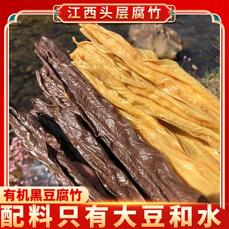 【黑豆腐竹】江西手工传统原浆天然黑豆头层石磨腐竹煲汤干货凉拌