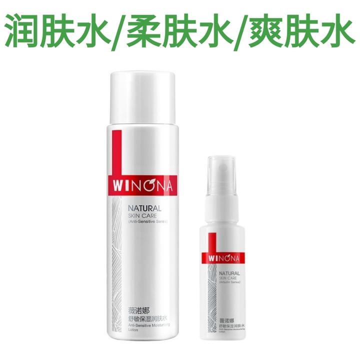 薇诺娜【润肤水/柔肤水/爽肤水】合集/直播专用/正品保真
