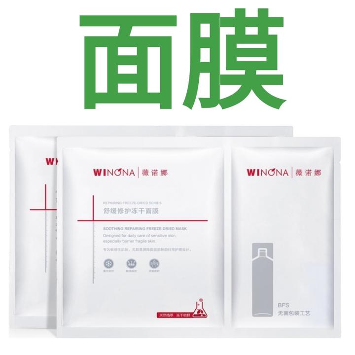 【面膜】— 舒缓舒敏，强韧肌底  合集/直播专用/正品保真