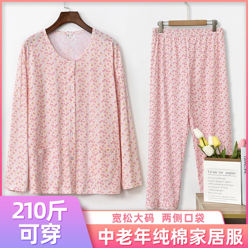 【中老年家居服长袖】女士纯棉开衫秋衣长袖睡裤空调衫开襟妈妈春秋