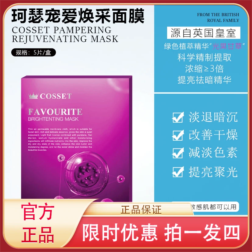 【四盒装】英国DR.COSSET珂瑟宠爱系列air面膜5片/盒保湿逆龄春季