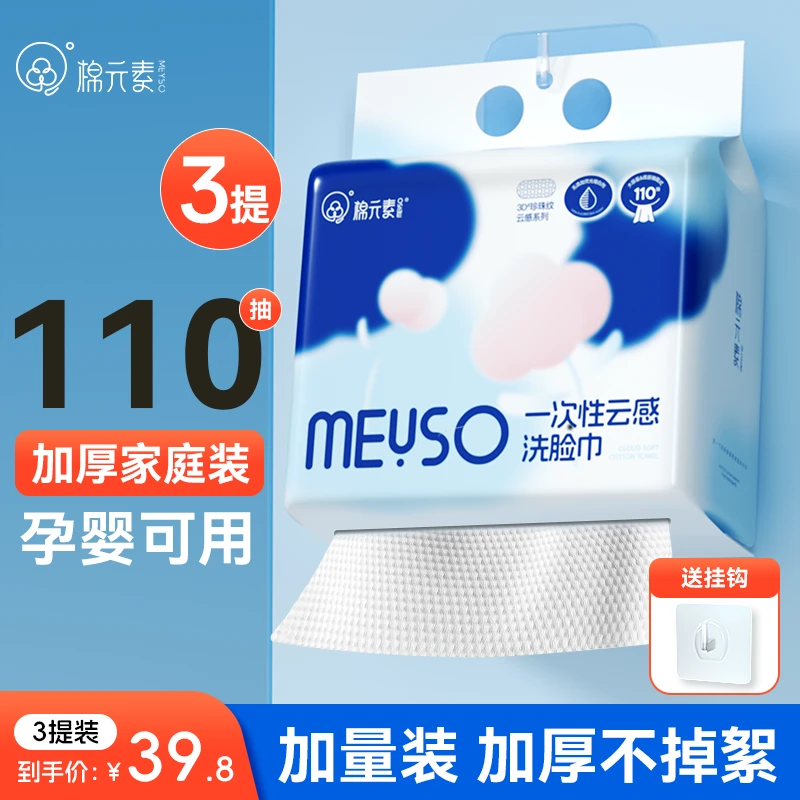 【家庭装】棉元素加厚110抽/包家庭装悬挂式云感洗脸巾