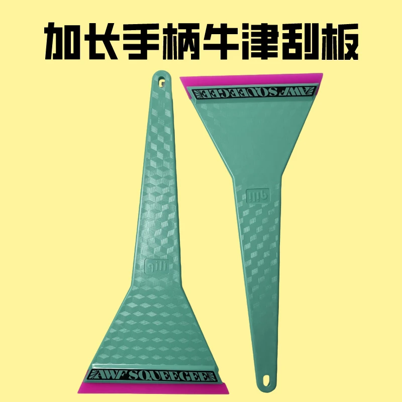 汽车贴膜工具太阳膜加长前后挡硬质三角牛津刮板挤水排水刮板