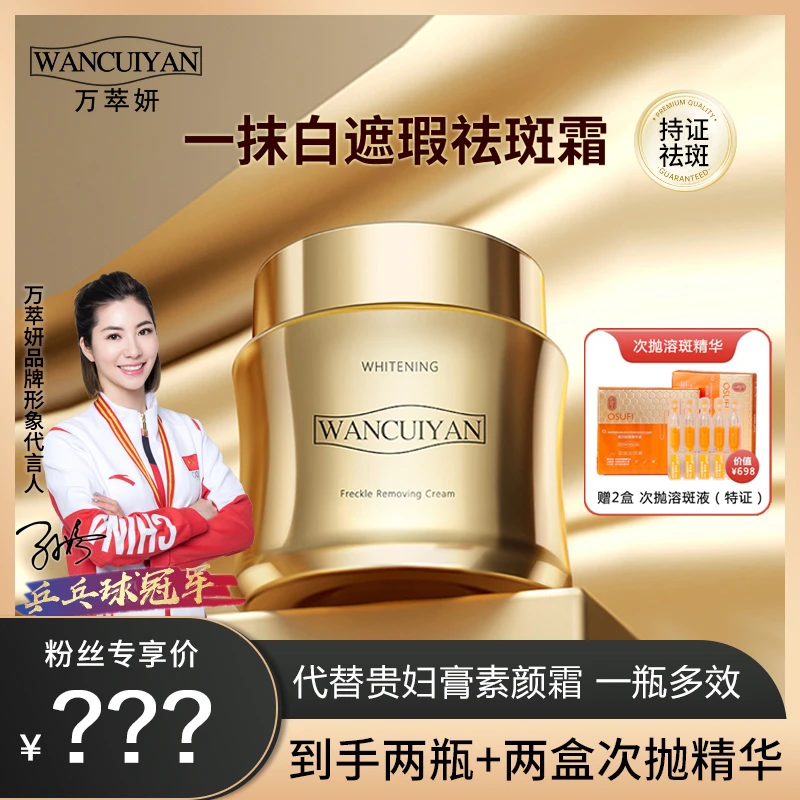 【安心专属】万萃妍一抹牛奶肌美白遮瑕祛斑霜J34【到手四样】