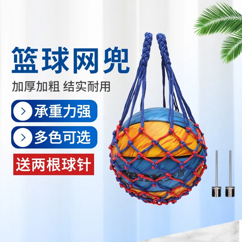 篮球袋足球篮球网兜篮球包收纳训练背包儿童学生专用便携装备加粗