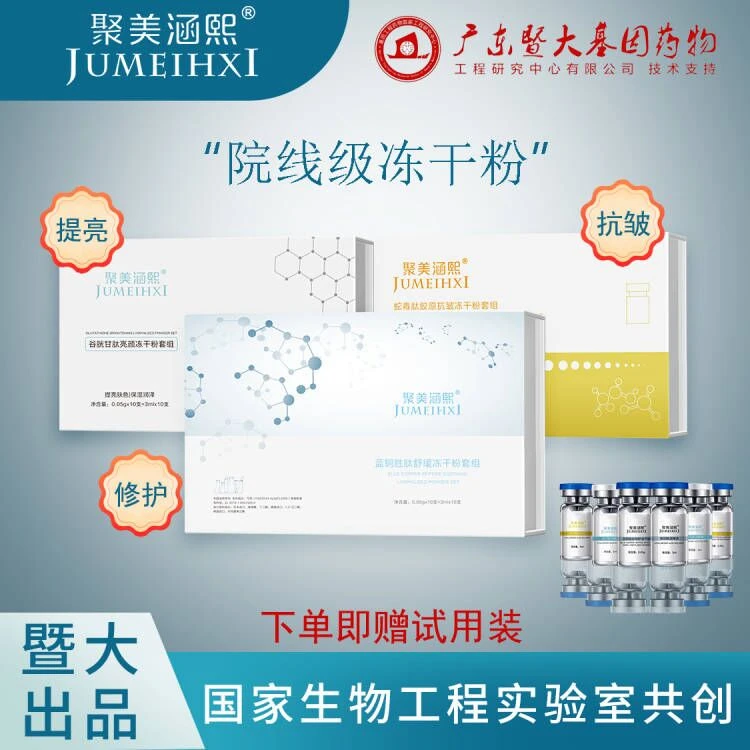 聚美涵熙【拍一发四】暨大多效冻干粉修护舒缓抗皱紧去黄提亮套组