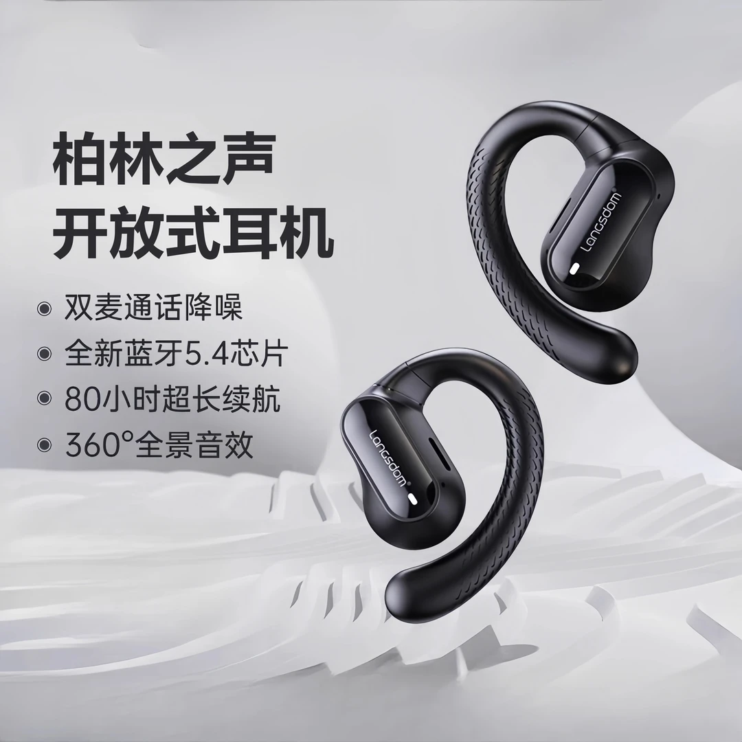 柏林之声效开放式蓝牙耳机挂耳式高端不入耳无线双麦降噪超长续航