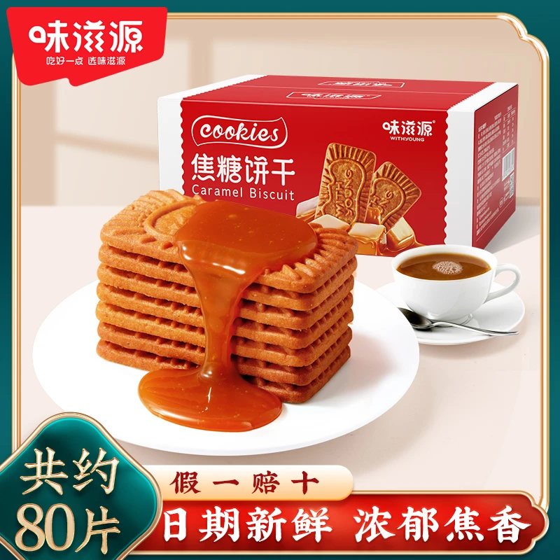 【官方】入口焦糖饼干500g小熊饼干黑糖比利时风味独立酥香味香酥
