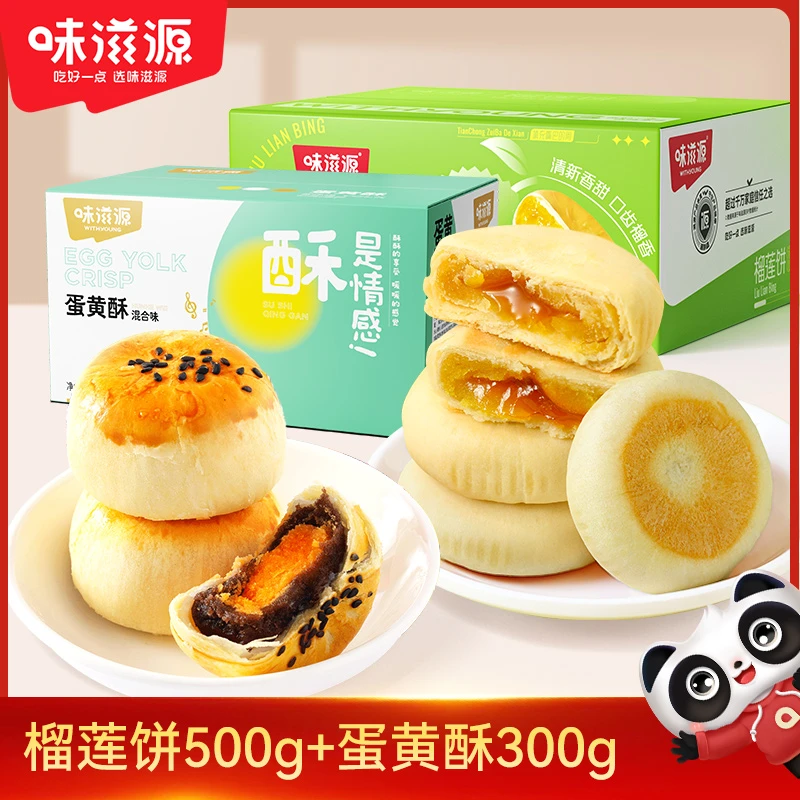 【官方】味滋源净含量雪媚娘即食蛋黄味营养点心糕点产品零食酥香