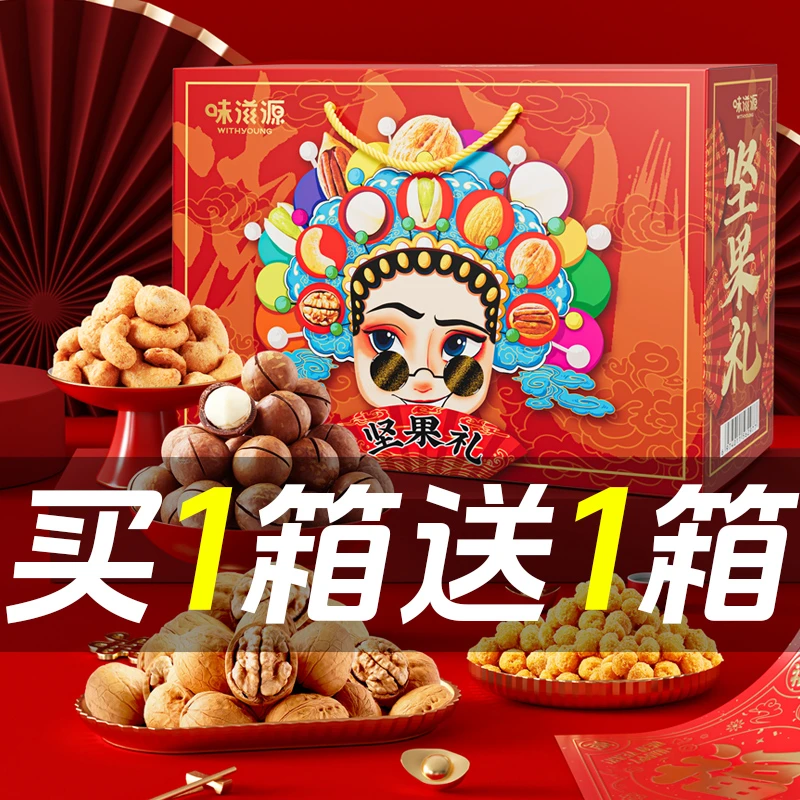 【买一送一】好吃坚果礼盒送礼16包年货送礼夏威夷果核桃腰果玉米糖