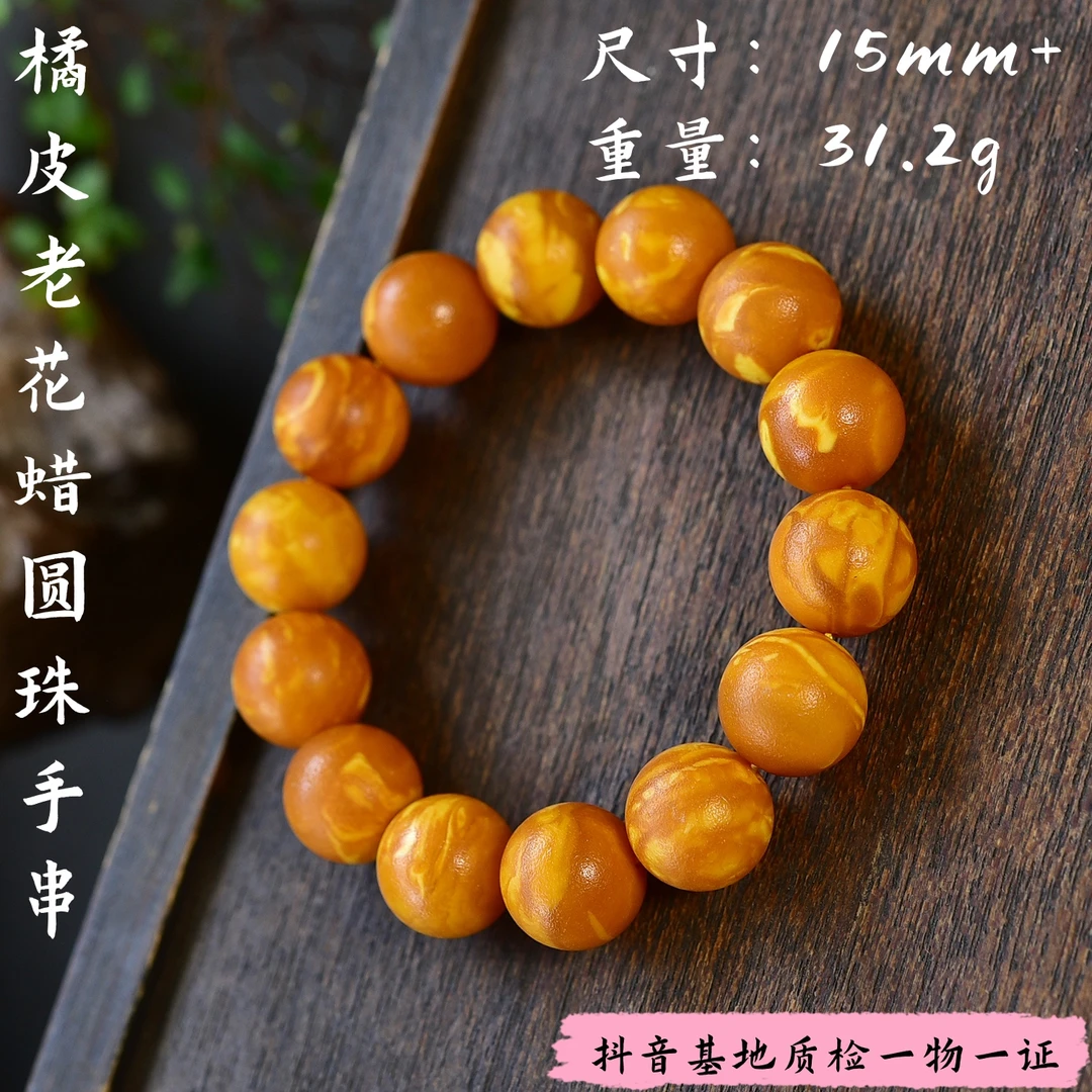 【亿琳珠宝】天然原矿橘皮老花蜡圆珠单圈手串素圈时尚大气百搭男款
