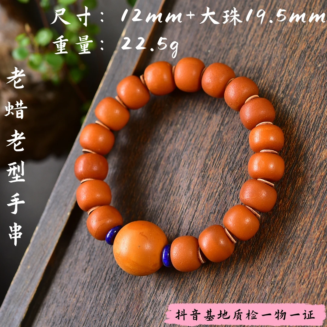 【亿琳珠宝】天然原矿老蜡老型单圈手串搭配圆珠时尚百搭男款女款