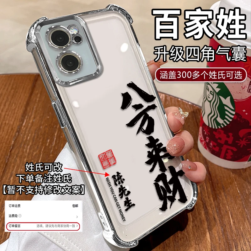 适用【OPPOReno7】姓氏定制八方来财电镀银全包四角防摔手机壳男