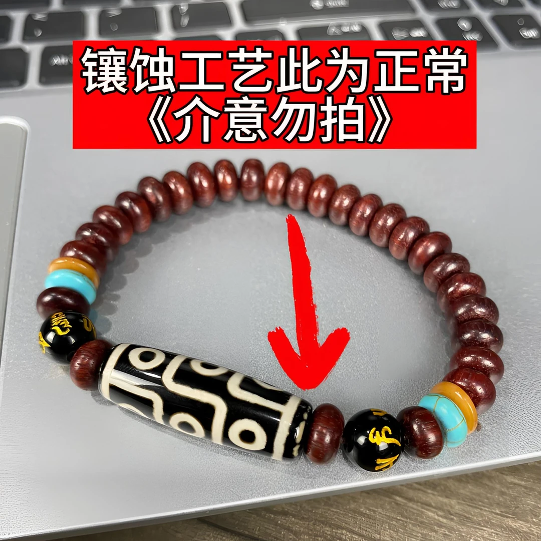 A56九眼玛瑙设计款单圈手串（镶蚀工艺品非无瑕，介意慎拍）