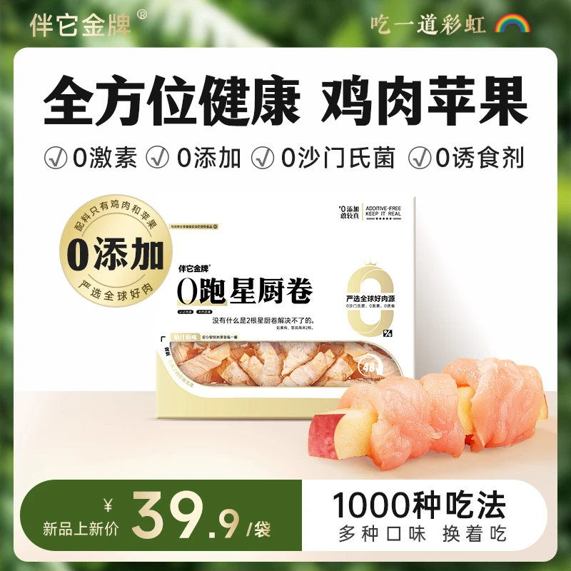 伴它金牌鸡肉苹果冻干零食易消助消清肠缓冻果蔬肉卷宠物健康食品