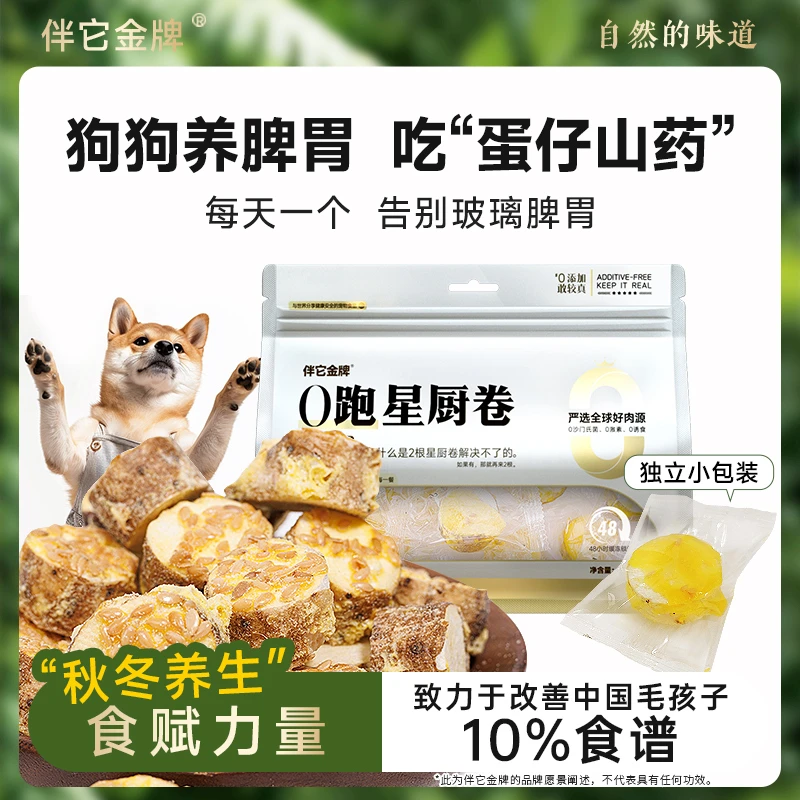 伴它金牌蛋仔山药冻干宠物零食蛋黄亚麻籽狗狗蔬菜冻干狗狗零食