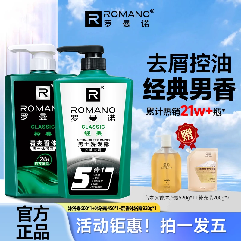 罗曼诺男士洗发水止痒大容量香氛持久留香600ml补水保湿洗发露 D