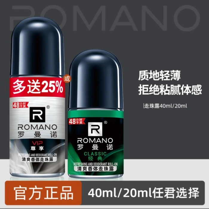 [夏季必抢】罗曼诺爽身露香氛干爽腋下持久留香洁净走珠净味去异味