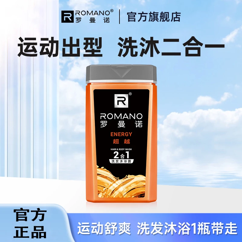 洗发沐浴二合一】罗曼诺男士专用沐浴露洗发露持久留香清新洗澡款