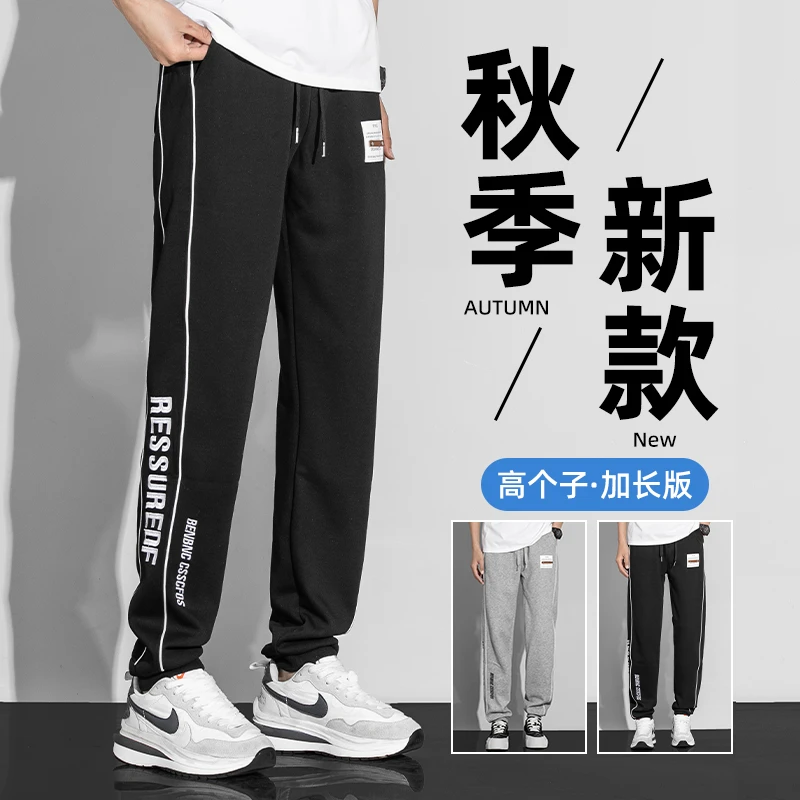 加长版裤子男190瘦高个子180青少年春秋款运动休闲裤卫裤学生长裤