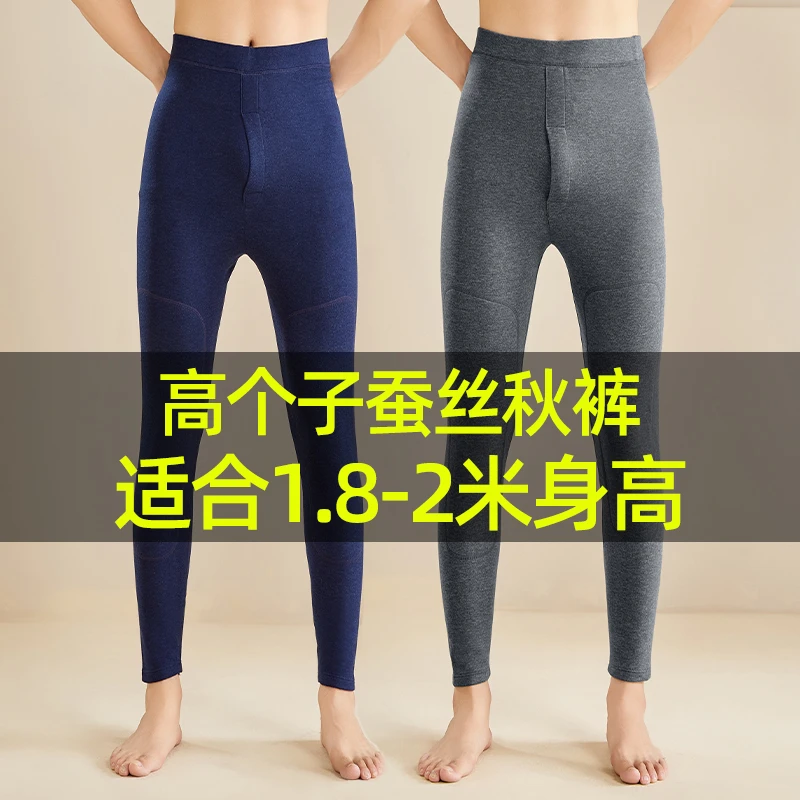 秋冬加长版秋裤男瘦高个子190超长线裤青少年德绒蚕丝薄款保暖裤