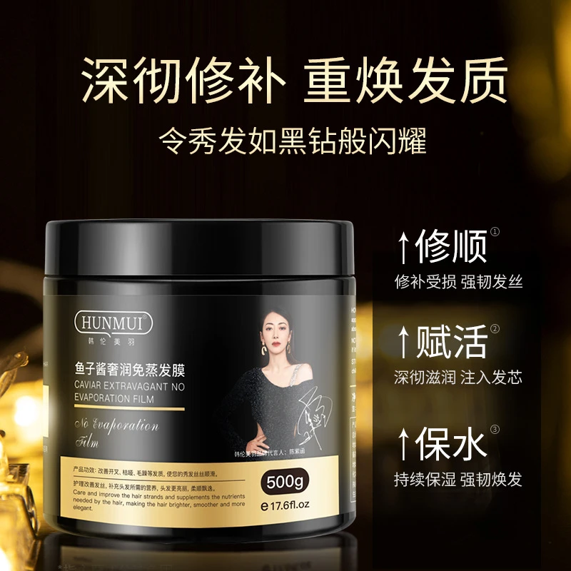 【国货正品买一送一】韩伦美羽鱼子酱发膜免蒸抓不住发膜理发店护理