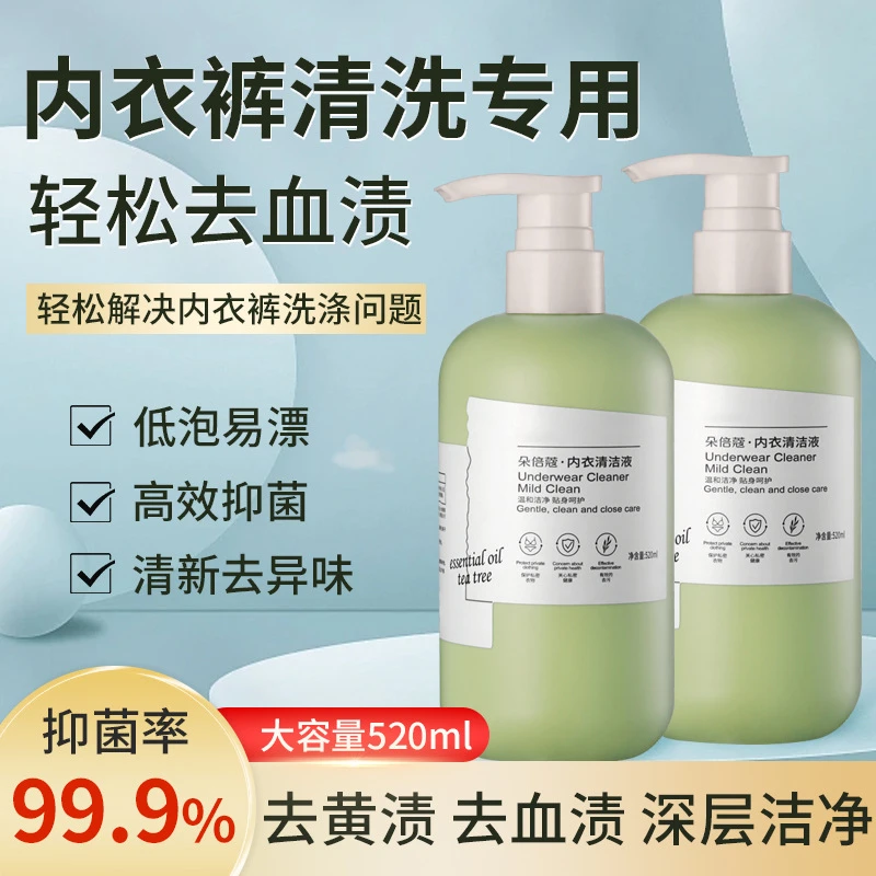 朵倍蔻内衣清洗液洗内裤专用女士内衣裤抑杀菌洁净清洁液