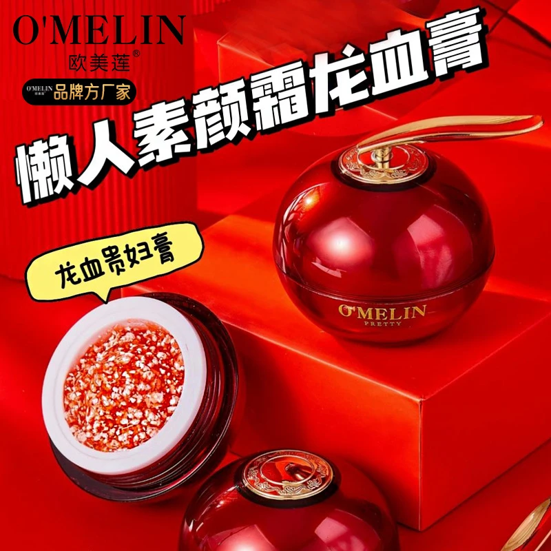 【买一送一】欧美莲龙血膏素颜霜懒人霜不假白补水保湿护肤品贵妇霜