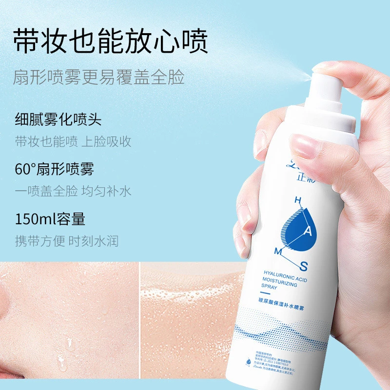 【国货正品】正彩玻尿酸补水喷雾保湿爽肤水夏季清爽定妆喷雾