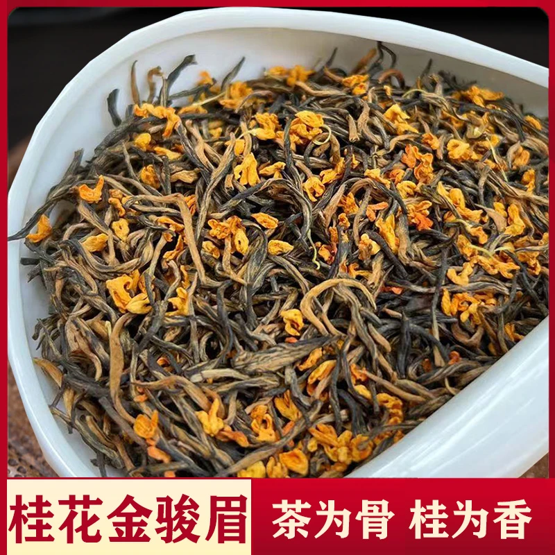 桂花金骏眉桂花红茶金骏眉红茶蜜香桂花香茶汤茶叶红茶回味甘甜