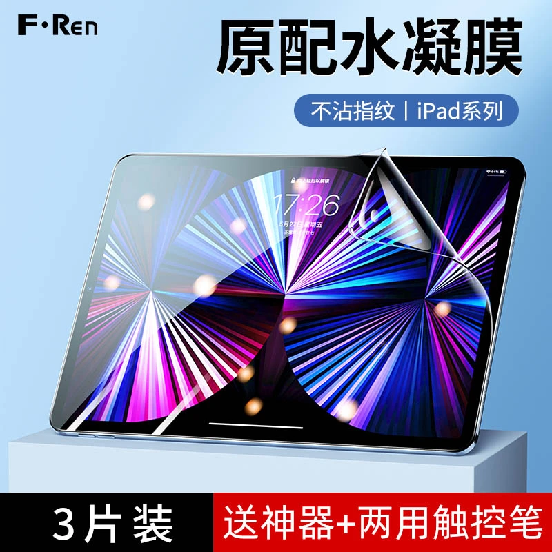 ipad水凝膜新款ipadPro钢化膜10.2寸苹果10.9平板屏幕11英寸A青春