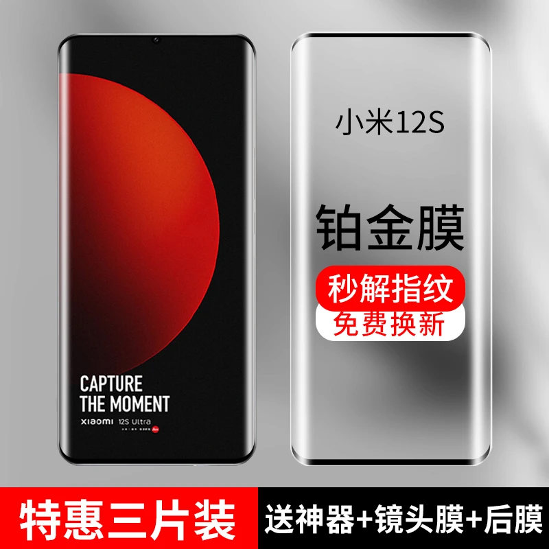 适用小米12s钢化膜12spro手机膜米12sultra保护膜12ultra防窥全屏